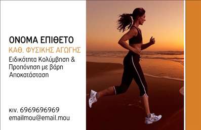 Επαγγελματική κάρτα για Personal Trainers Ανακαλύψτε την τέλεια επαγγελματική κάρτα που ενσωματώνει την ενέργεια και το πάθος του χώρου των Personal Trainers. Το σχέδιο της κάρτας συνδυάζει δυναμικά χρώματα, όπως το ζωντανό πράσινο και το μαύρο, δημιουργώντας μια ισχυρή αντίθεση που τραβά την προσοχή. Η διάταξη είναι καθαρή και κομψή, με μια σύγχρονη γραμματοσειρά που αποπνέει επαγγελματισμό και αυτοπεποίθηση. Το background με διακριτές γραμμές προσθέτει μια αίσθηση κίνησης, κατάλληλη για τους ανθρώπους της φυσικής δραστηριότητας.Η κάρτα αντανακλά τον επαγγελματισμό και την αξιοπιστία των Personal Trainers, προσφέροντας έναν ξεκάθαρο και μοντέρνο σχεδιασμό που θα εντυπωσιάσει τους πελάτες σας. Με την κατάλληλη τοποθέτηση των στοιχείων, όπως το όνομα, το τηλέφωνο και το λογότυπο σας, μπορείτε να δημιουργήσετε μια μοναδική ταυτότητα που επικοινωνεί τη φιλοσοφία και την προσφορά σας.Είναι ιδανική για να προβάλει τις υπηρεσίες σας, όπως προγράμματα γυμναστικής και διατροφής, επιτρέποντας στους πελάτες σας να αποκτήσουν μια ολοκληρωμένη εικόνα του τι μπορούν να αναμένουν από εσάς. Η κάρτα θα σας βοηθήσει να ξεχωρίσετε στη βιομηχανία και να αφήσετε μια θετική εντύπωση σε όλους τους πελάτες σας.Μπορείτε να κάνετε όποιες αλλαγές θέλετε μέσω του online σχεδιαστικού εργαλείου.