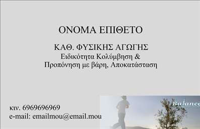 Επαγγελματική κάρτα για Personal TrainerΗ επαγγελματική κάρτα για Personal Trainer σχεδιάζεται με γνώμονα την αισθητική και τη λειτουργικότητα. Ο σύγχρονος σχεδιασμός του συνδυάζει δυναμικά χρώματα, όπως το έντονο πράσινο και το μαύρο, προσδίδοντας μία ενεργητική και ζωντανή αίσθηση. Η διάταξη των στοιχείων είναι προσεγμένη, με χρήση μοντέρνας γραμματοσειράς που εξασφαλίζει ευανάγνωστο περιεχόμενο.Η κάρτα αντικατοπτρίζει τον επαγγελματικό χαρακτήρα και την αξιοπιστία που απαιτείται στον τομέα του personal training. Οι εικόνες και τα στοιχεία που περιλαμβάνονται δημιουργούν μία ισχυρή πρώτη εντύπωση, που αποτελεί κλειδί για τη δημιουργία εμπιστοσύνης με τους πελάτες σας.Με τη δυνατότητα προσθήκης προσωπικών στοιχείων όπως όνομα, τηλέφωνο και λογότυπο, η επαγγελματική κάρτα διατηρεί την προσαρμοστικότητα που χρειαζόμαστε. Αυτό επιτρέπει στον επαγγελματία να ορίσει την ταυτότητά του ενώ έχει τη δυνατότητα να εκφράσει πλήρως το στυλ και τον χαρακτήρα του.Αν έχετε να προσφέρετε συγκεκριμένες υπηρεσίες ή προϊόντα, αυτή η κάρτα μπορεί να προβάλει τις εξειδικευμένες προσφορές σας με αποδοτικό τρόπο, κεντρίζοντας το ενδιαφέρον των εν δυνάμει πελατών σας.Με την εντυπωσιακή της σχεδίαση, αυτή η κάρτα βοηθά τον επαγγελματία να ξεχωρίσει από τον ανταγωνισμό και να αφήσει θετική εντύπωση στο κοινό του.Μπορείτε να κάνετε όποιες αλλαγές θέλετε μέσω του online σχεδιαστικού εργαλείου.