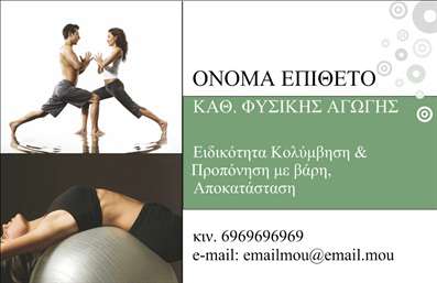Επαγγελματική κάρτα για Personal TrainersΗ συγκεκριμένη επαγγελματική κάρτα είναι σχεδιασμένη με στόχο να προσελκύσει και να εντυπωσιάσει τους πελάτες σας στον τομέα του fitness. Με μια δυναμική διάταξη, ο συνδυασμός ζωντανών χρωμάτων και μοντέρνας γραμματοσειράς αποπνέει ενέργεια και αφοσίωση, ειδικά κατάλληλος για Personal Trainers που επιθυμούν να διακρίνονται.Το background της κάρτας, σε ευχάριστους τόνους, προσθέτει μια αίσθηση μοντερνισμού, ενώ τα διακριτικά αλλά εντυπωσιακά στοιχεία συμβάλλουν στη συνολική αισθητική. Αυτή η προσεγμένη σχεδίαση όχι μόνο αποτυπώνει τον επαγγελματισμό σας αλλά και την αξιοπιστία, κάτι που είναι καθοριστικό όταν πρόκειται για υπηρεσίες fitness.Η προσαρμοστικότητα της κάρτας είναι εξαιρετική, επιτρέποντας την προσθήκη στοιχείων όπως το όνομά σας, τον αριθμό τηλεφώνου και το λογότυπο της επιχείρησής σας. Έτσι, οι πελάτες σας θα έχουν άμεση πρόσβαση στις πληροφορίες που χρειάζονται.Αν οι επαγγελματικές κάρτες σας ενσωματώνουν πληροφορίες σχετικά με τις υπηρεσίες ή τα προγράμματά σας, μπορείτε να προβάλετε καλύτερα την προσφορά σας και να διευκολύνετε την επικοινωνία με τους ενδιαφερόμενους.Με τη βοήθεια αυτής της όμορφης κάρτας, θα ξεχωρίσετε στον τομέα σας και θα αφήσετε θετική εντύπωση στους πελάτες σας. Μπορείτε να κάνετε όποιες αλλαγές θέλετε μέσω του online σχεδιαστικού εργαλείου.