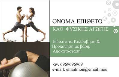 Επαγγελματικές κάρτες - Personal Trainers - Κωδικός:84585