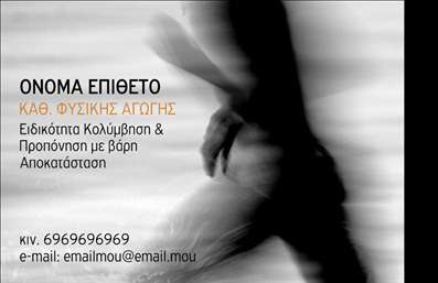 Επαγγελματική κάρτα για Personal Trainers: Αυτή η εντυπωσιακή κάρτα συνδυάζει μοντέρνο σχεδιασμό με επαγγελματική αισθητική, ιδανική για κάθε Personal Trainer που επιθυμεί να ξεχωρίσει. Τα ζωντανά χρώματα της κάρτας, σε συνδυασμό με τη λιτή διάταξη, προσφέρουν μια ελκυστική, αλλά ταυτόχρονα σοβαρή εικόνα. Η γραμματοσειρά είναι προσεκτικά επιλεγμένη ώστε να είναι ευανάγνωστη, προσθέτοντας έναν αέρα επαγγελματισμού.Η κάρτα αυτή αποπνέει τη δυναμική που απαιτείται στο χώρο των Personal Trainers, καθιστώντας την εξαιρετική επιλογή για επαγγελματίες που θέλουν να μεταδώσουν αξιοπιστία και ποιότητα. Κάθε λεπτομέρεια έχει προσεχθεί με σκοπό να αντικατοπτρίζει το υψηλό επίπεδο υπηρεσιών που προσφέρετε.Επιπλέον, αυτή η επαγγελματική κάρτα σας δίνει τη δυνατότητα να προσθέσετε στοιχεία όπως το όνομά σας, το τηλέφωνο, το λογότυπό σας και άλλες πληροφορίες επικοινωνίας, προσαρμόζοντας την πλήρως στις ανάγκες σας. Ανάλογα με την υπηρεσία ή τα προϊόντα που προσφέρετε, μπορείτε επίσης να προβάλετε ιδιαίτερα στοιχεία που σας καθιστούν μοναδικούς στον τομέα σας.Η ποιότητα των εκτυπώσεων είναι εξαιρετική, διασφαλίζοντας ότι η κάρτα σας θα παραμείνει σε άριστη κατάσταση παρά τη χρήση. Η κάρτα βοηθά τον επαγγελματία να ξεχωρίσει και να αφήσει θετική εντύπωση στους πελάτες του.Μπορείτε να κάνετε όποιες αλλαγές θέλετε μέσω του online σχεδιαστικού εργαλείου.