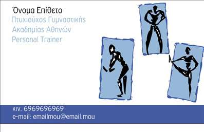 Επαγγελματική κάρτα για Personal TrainersΑυτή η επαγγελματική κάρτα για Personal Trainers συνδυάζει κομψότητα και δυναμική, προσφέροντας μια αψεγάδιαστη πρώτη εντύπωση. Με μοντέρνο σχεδιασμό και ευχάριστους χρωματικούς τόνους, η κάρτα αυτή είναι ιδανική για επαγγελματίες που επιθυμούν να ξεχωρίσουν στον τομέα τους.Η διάταξή της είναι προσεγμένη, με ευανάγνωστη γραμματοσειρά που δίνει έμφαση στα στοιχεία επικοινωνίας και στις υπηρεσίες. Το background στοιχείο προσθέτει μια αίσθηση κίνησης, υπογραμμίζοντας την ενεργητικότητα ενός Personal Trainer.Η κάρτα αυτή εκφράζει τον επαγγελματισμό και την αξιοπιστία του δημιουργού, ακριβώς όπως χρειάζεται να αποτυπώνεται στον τομέα της άθλησης και της προσωπικής εκπαίδευσης. Η σαφής παρουσίαση των στοιχείων, όπως το όνομα, το τηλέφωνο και το λογότυπο, τονίζει τη λειτουργικότητα της κάρτας.Επιπλέον, μπορεί να προβάλει τις υπηρεσίες του Personal Trainer, όπως ειδικά προγράμματα προπόνησης ή διατροφής, γεγονός που προσθέτει αξία στην επικοινωνία με τους δυνητικούς πελάτες.Η μοναδική αυτή επαγγελματική κάρτα διασφαλίζει ότι ο επαγγελματίας θα αφήσει θετική εντύπωση, βοηθώντας τον να ξεχωρίσει στην αγορά. Μπορείτε να κάνετε όποιες αλλαγές θέλετε μέσω του online σχεδιαστικού εργαλείου.