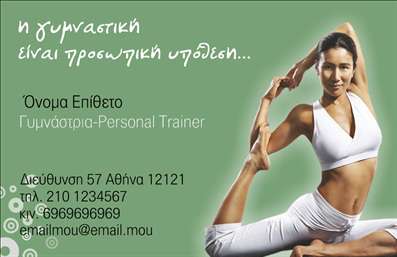 Επαγγελματική κάρτα για Personal TrainersΑνακαλύψτε την ιδανική επαγγελματική κάρτα σχεδιασμένη ειδικά για Personal Trainers, που έχει σκοπό να εντυπωσιάσει και να αποδώσει τον επαγγελματισμό που χρειάζεστε. Το σχέδιο αυτής της κάρτας χαρακτηρίζεται από μια δυναμική διάταξη, όπου τα πλούσια χρώματα και οι μοντέρνες γραμματοσειρές συνδυάζονται αρμονικά για να δημιουργήσουν μια ελκυστική αισθητική. Τα background στοιχεία ενισχύουν τη συνολική εικόνα, προσδίδοντας βάθος και ενέργεια.Αυτή η κάρτα είναι η τέλεια αντανάκλαση του επαγγελματικού χαρακτήρα ενός Personal Trainer. Καθώς κάθε λεπτομέρεια στο σχέδιο έχει επιλεγεί προσεκτικά, αποπνέει αξιοπιστία και σοβαρότητα. Η ευχάριστη αίσθηση που αφήνει θα βοηθήσει να εντυπωσιάσετε τους πελάτες σας από την πρώτη στιγμή.Η δυνατότητα προσαρμογής της κάρτας είναι επίσης ένα μεγάλο πλεονέκτημα. Μπορείτε να προσθέσετε το όνομά σας, τον αριθμό τηλεφώνου σας, το λογότυπο και άλλες στοιχειώδεις πληροφορίες επικοινωνίας, κάνοντάς την μοναδική και προσωπική. Αυτό σας δίνει τη δυνατότητα να προβάλλετε τις υπηρεσίες σας και να αφήσετε μια ισχυρή εντύπωση.Με αυτήν την επαγγελματική κάρτα, οι Personal Trainers έχουν την ευκαιρία να ξεχωρίσουν στον τομέα τους, αφήνοντας πίσω τους μια θετική εντύπωση στους πελάτες τους. Μπορείτε να κάνετε όποιες αλλαγές θέλετε μέσω του online σχεδιαστικού εργαλείου.