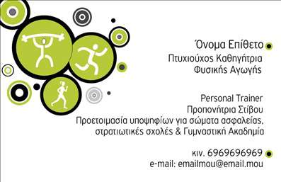 Επαγγελματική κάρτα για Personal TrainersΑυτή η εντυπωσιακή επαγγελματική κάρτα είναι ιδανική για προσωπικούς γυμναστές που επιθυμούν να εκφράσουν την εξειδίκευσή τους με στυλ και επαγγελματισμό. Το σχέδιο συνδυάζει ζωντανά χρώματα που ενδυναμώνουν τη δυναμική του fitness, ενώ η ευδιάκριτη διάταξη επιτρέπει μια άμεση επικοινωνία του μηνύματος. Οι σύγχρονες γραμματοσειρές προσδίδουν κομψότητα και ευχρηστία, καθιστώντας την κάρτα εύκολη στη ανάγνωση.Η αισθητική της κάρτας είναι λεπτομερής και αποπνέει επαγγελματισμό. Κάθε στοιχείο, από το λογότυπο έως τις πληροφορίες επικοινωνίας, ενορχηστρώνεται με προσοχή ώστε να αντανακλά την αξιοπιστία του επαγγέλματος σε κάθε πελάτη. Οι κάρτες αυτές είναι ιδανικές για να δημιουργήσουν ισχυρές εντυπώσεις στους υποψήφιους πελάτες και συνεργάτες.Με τη δυνατότητα προσθήκης ποικίλων στοιχείων, όπως όνομα, τηλέφωνο, και email, αυτή η επαγγελματική κάρτα προσφέρει την ευχέρεια προσαρμογής στις προσωπικές σας ανάγκες. Έτσι, μπορείτε να δημιουργήσετε μια μοναδική κάρτα που να επικοινωνεί τις υπηρεσίες σας και να προβάλλει την ταυτότητά σας ως προσωπικός γυμναστής.Αυτή η κάρτα σας βοηθά να ξεχωρίσετε σε μια ανταγωνιστική αγορά, αφήνοντας μια θετική εντύπωση στους πελάτες που την παραλαμβάνουν. Μπορείτε να κάνετε όποιες αλλαγές θέλετε μέσω του online σχεδιαστικού εργαλείου.