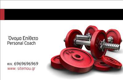 Επαγγελματική κάρτα για Personal Trainers: Αυτή η εντυπωσιακή επαγγελματική κάρτα έχει σχεδιαστεί ειδικά για προσωπικούς γυμναστές που επιθυμούν να ξεχωρίσουν στο πεδίο τους. Με σύγχρονη αισθητική, η κάρτα διαθέτει κομψά χρώματα, όπως έντονες αποχρώσεις του μπλε που συνδυάζονται άψογα με λευκά και γκρι στοιχεία, προσδίδοντας μια αίσθηση φρεσκάδας και επαγγελματισμού. Η χρήση μοντέρνας γραμματοσειράς ενισχύει την αναγνωσιμότητα και την οπτική της διάταξη, ενώ το υποστηρικτικό background στοιχείο προσθέτει βάθος και δυναμική.Η κάρτα αυτή αντανακλά την αξιοπιστία και τον επαγγελματικό χαρακτήρα του προσωπικού γυμναστή, προσφέροντας στους πελάτες την αίσθηση ότι είναι σε καλά χέρια. Η προσεγμένη διάταξη και οι λεπτομέρειες της κάρτας λειτουργούν ως φόρος τιμής στην αφοσίωση και τη σωστή ενασχόληση με την υγεία και τη φυσική κατάσταση.Η κάρτα παρέχει ευχέρεια στην προσθήκη στοιχείων όπως όνομα, τηλέφωνο, λογότυπο και άλλα στοιχεία επικοινωνίας, κάνοντάς την ιδανική για κάθε επαγγελματία Personal Trainer. Επιπλέον, μπορεί να προβάλει τις υπηρεσίες ή τα ειδικά προγράμματα που προσφέρετε, καθιστώντας την αποτελεσματική για τη διαφήμιση της επιχείρησής σας.Αυτή η επαγγελματική κάρτα είναι το ιδανικό εργαλείο για να ξεχωρίσετε από το πλήθος και να αφήσετε θετική εντύπωση στους πιθανές πελάτες σας. Μπορείτε να κάνετε όποιες αλλαγές θέλετε μέσω του online σχεδιαστικού εργαλείου.