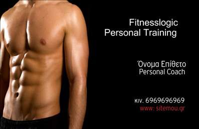 Επαγγελματικές κάρτες - Personal Trainers - Κωδικός:84628