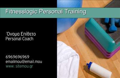 Επαγγελματική κάρτα για Personal TrainersΑνακαλύψτε την ιδανική επαγγελματική κάρτα για προσωπικούς γυμναστές, σχεδιασμένη για να αποπνέει δύναμη και επαγγελματισμό. Το στυλάτο σχέδιο της κάρτας συνδυάζει έντονα χρώματα με δυναμική διάταξη, προσφέροντας μια εντυπωσιακή αίσθηση που σίγουρα θα προσελκύσει την προσοχή των πελατών σας. Η γραμματοσειρά είναι μοντέρνα και ευανάγνωστη, επιβεβαιώνοντας την επαγγελματική σας εικόνα.Το σχέδιο των επαγγελματικών καρτών αποπνέει αξιοπιστία και εμπιστοσύνη, στοιχεία ζωτικής σημασίας για έναν Personal Trainer. Οι πελάτες σας θα νιώσουν σίγουροι για τις υπηρεσίες σας μόλις τους παραδώσετε μία από αυτές τις κάρτες. Η επιλογή background στοιχείων και γραφικών δίνει την ευχέρεια να υπογραμμίσετε τις εξειδικεύσεις σας και να αναδείξετε τις υπηρεσίες που προσφέρετε.Η κάρτα προσφέρει τη δυνατότητα εύκολης προσαρμογής με τα βασικά σας στοιχεία επικοινωνίας όπως όνομα, τηλέφωνο και λογότυπο, διευκολύνοντας την αλληλεπίδραση με τους πελάτες. Επιπλέον, η σχεδίαση ενδείκνυται για να προβάλετε και τις μοναδικές υπηρεσίες σας, κάνοντάς την ένα αποτελεσματικό εργαλείο μάρκετινγκ.Κάντε την κάρτα σας να ξεχωρίζει και αφήστε μια θετική εντύπωση που θα σας συντροφεύει σε κάθε συνάντηση. Μπορείτε να κάνετε όποιες αλλαγές θέλετε μέσω του online σχεδιαστικού εργαλείου.