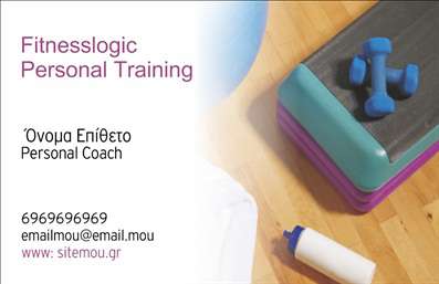 Επαγγελματική κάρτα για Personal Trainers: Αυτή η εντυπωσιακή επαγγελματική κάρτα συνδυάζει κομψότητα και δυναμική, ιδανική για κάθε Personal Trainer που επιθυμεί να αφήσει μια μνημειώδη εντύπωση στους πελάτες του. Το σχέδιο διαθέτει ζωντανά χρώματα, αποπνέοντας ενέργεια και αισιοδοξία, ενώ η διάταξη των στοιχείων είναι προσεκτικά μελετημένη για μέγιστη αναγνωσιμότητα. Η μοντέρνα γραμματοσειρά προσθέτει μια αίσθηση φρεσκάδας και επαγγελματισμού, ενώ τα background στοιχεία ενισχύουν τη συνολική αισθητική.Η κάρτα αυτή αντανακλά τον επαγγελματισμό και την αξιοπιστία που απαιτεί το επάγγελμα του Personal Trainer. Οι πελάτες θα νιώσουν την εμπιστοσύνη να εμπιστευτούν τις υπηρεσίες σας, καθώς η κάρτα εμπνέει ικανότητα και επαγγελματική δέσμευση.Επιπλέον, η κάρτα σας προσφέρει τη δυνατότητα προσθήκης στοιχείων όπως το όνομα, το τηλέφωνο και το λογότυπο της επιχείρησης σας, κάνοντάς την απόλυτα προσαρμόσιμη στις ανάγκες σας. Η σωστή τοποθέτηση των πληροφοριών εξασφαλίζει ότι οι ενδείξεις είναι ευχάριστες στην όραση και εύκολες στην ανάγνωση.Η δυνατότητα παρουσίασης των υπηρεσιών σας μέσα από την κάρτα διευκολύνει τη γνωστοποίηση των επιμέρους προσφορών σας στους πελάτες, κάνοντάς την ένα αποτελεσματικό εργαλείο marketing. Επαγγελματικές κάρτες σαν αυτή, συμβάλλουν ώστε ο επαγγελματίας να ξεχωρίσει και να αφήσει θετική εντύπωση στους υποψηφίους πελάτες.Μπορείτε να κάνετε όποιες αλλαγές θέλετε μέσω του online σχεδιαστικού εργαλείου.