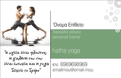 Επαγγελματική κάρτα για Personal Trainers.Η αισθητική αυτής της κάρτας αντικατοπτρίζει τη δυναμική και επαγγελματικότητα ενός Personal Trainer. Με μια σύγχρονη διάταξη, η κάρτα χρησιμοποιεί ζωντανά χρώματα που συνδυάζονται άψογα για να προσελκύσουν την προσοχή. Η γραμματοσειρά είναι κομψή και ευανάγνωστη, προσθέτοντας έναν αέρα επαγγελματισμού. Το background μπορεί να υποστηριχθεί από αθλητικά στοιχεία, ενισχύοντας την ταυτότητα του επαγγελματία.Το σχέδιο της κάρτας εκφράζει την αξιοπιστία και την επαγγελματικότητα που απαιτεί το επάγγελμα του Personal Trainer. Το καθαρό layout επιτρέπει στον κάτοχο να εκπέμπει σιγουριά και αυτοπεποίθηση, κάτι που είναι ζωτικής σημασίας όταν πρόκειται για την καθοδήγηση άλλων στην ευεξία και την υγεία.Η κάρτα προσφέρει ευελιξία στην προσαρμογή στοιχείων, όπως το όνομα, τηλέφωνο, λογότυπο και άλλες πληροφορίες επικοινωνίας, καθιστώντας την ιδανική για τον κάθε επαγγελματία. Έτσι μπορεί να γίνει ένα πολύτιμο εργαλείο δικτύωσης, παρουσιάζοντας ταυτόχρονα τις υπηρεσίες και τη φιλοσοφία του Personal Trainer.Η καθαρή και μοντέρνα σχεδίαση της κάρτας σίγουρα θα σας βοηθήσει να ξεχωρίσετε και να αφήσετε μια θετική εντύπωση στους πελάτες σας. Μπορείτε να κάνετε όποιες αλλαγές θέλετε μέσω του online σχεδιαστικού εργαλείου.