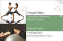 Επαγγελματική κάρτα για Personal Trainers: Η συγκεκριμένη κάρτα ενσωματώνει μια μοντέρνα και δυναμική αισθητική, ιδανική για επαγγελματίες του fitness. Το σχέδιο συνδυάζει ζωντανά χρώματα και καθαρές γραμμές, δημιουργώντας μια εντύπωση ενεργητικότητας και επαγγελματισμού. Η γραμματοσειρά είναι ευανάγνωστη, προσφέροντας μια καλή ισορροπία μεταξύ στυλ και λειτουργικότητας. Το φόντο μπορεί να περιλαμβάνει στοιχεία που παραπέμπουν σε σωματική άσκηση, ενθαρρύνοντας τους πελάτες να αισθανθούν τη δέσμευση ενός προσωπικού γυμναστή.Αυτή η κάρτα αντικατοπτρίζει τον επαγγελματισμό και την αξιοπιστία που προσδιορίζει τη δουλειά ενός Personal Trainer. Μέσα από τη ζωντάνια της σχεδίασης και την προσεγμένη διάταξη των στοιχείων, αποπνέει εμπιστοσύνη και προσιτότητα, στοιχεία καθοριστικά για την προσέλκυση νέων πελατών.Η προσαρμοστικότητα της κάρτας επιτρέπει την εύκολη προσθήκη στοιχείων όπως το όνομα, το τηλέφωνο και το λογότυπο της επιχείρησης, καθιστώντας την ιδανική για κάθε επαγγελματία. Έτσι, ο Personal Trainer μπορεί να δημιουργήσει μια προσωπική αίσθηση, ενισχύοντας την εικόνα τους.Επιπλέον, η κάρτα μπορεί να προβάλλει τις υπηρεσίες ή τα προϊόντα που προσφέρει ο γυμναστής, όπως προγράμματα εκγύμνασης και διαιτολογικές συμβουλές, προσελκύοντας έτσι περισσότερους πελάτες.Εν κατακλείδι, η επαγγελματική κάρτα αυτή σίγουρα θα σας βοηθήσει να ξεχωρίσετε στον τομέα σας και να αφήσετε μια θετική εντύπωση στους πελάτες σας. Μπορείτε να κάνετε όποιες αλλαγές θέλετε μέσω του online σχεδιαστικού εργαλείου.