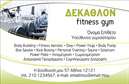 Επαγγελματικές κάρτες - Personal Trainers - Κωδικός:84514