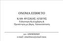 Επαγγελματική κάρτα για Personal TrainersΑνακαλύψτε μια εντυπωσιακή και κομψή επαγγελματική κάρτα σχεδιασμένη ειδικά για προσωπικούς γυμναστές. Ο συνολικός σχεδιασμός της κάρτας ενσωματώνει ζωντανές αποχρώσεις του μπλε και του πράσινου, που μεταφέρουν ενέργεια και υγεία. Η καθαρή διάταξη και οι κομψές γραμματοσειρές προσφέρουν ευανάγνωστα στοιχεία, ενώ τα background σχέδια αποπνέουν δυναμισμό.Η κάρτα αντικατοπτρίζει τον επαγγελματισμό και την αξιοπιστία του επαγγέλματος, συμβάλλοντας στην άμεση αναγνώριση του γυμναστή ως ειδικού στον τομέα της φυσικής κατάστασης. Οι επαγγελματίες μπορούν να επιδείξουν την αφοσίωσή τους και την εμπειρία τους, κάνοντάς την ιδανική για την προβολή των υπηρεσιών τους.Με χαρακτηριστικά που επιτρέπουν την εύκολη προσθήκη στοιχείων όπως όνομα, τηλέφωνο και λογότυπο, η ενδιαφέρουσα αυτή επαγγελματική κάρτα προσαρμόζεται εξαιρετικά στις ανάγκες σας. Δημιουργεί μια ισχυρή δήλωση για τις υπηρεσίες σας ή τα προϊόντα που προσφέρετε, προσκαλώντας νέους πελάτες να σας γνωρίσουν.Με αυτήν την κάρτα, κάθε Personal Trainer ξεχωρίζει και αφήνει θετική εντύπωση, αναδεικνύοντας τον προσωπικό του στυλ και τη δέσμευση του στον τομέα της ευεξίας.Μπορείτε να κάνετε όποιες αλλαγές θέλετε μέσω του online σχεδιαστικού εργαλείου.
