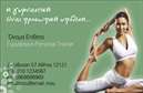 Επαγγελματική κάρτα για Personal TrainersΑνακαλύψτε την ιδανική επαγγελματική κάρτα σχεδιασμένη ειδικά για Personal Trainers, που έχει σκοπό να εντυπωσιάσει και να αποδώσει τον επαγγελματισμό που χρειάζεστε. Το σχέδιο αυτής της κάρτας χαρακτηρίζεται από μια δυναμική διάταξη, όπου τα πλούσια χρώματα και οι μοντέρνες γραμματοσειρές συνδυάζονται αρμονικά για να δημιουργήσουν μια ελκυστική αισθητική. Τα background στοιχεία ενισχύουν τη συνολική εικόνα, προσδίδοντας βάθος και ενέργεια.Αυτή η κάρτα είναι η τέλεια αντανάκλαση του επαγγελματικού χαρακτήρα ενός Personal Trainer. Καθώς κάθε λεπτομέρεια στο σχέδιο έχει επιλεγεί προσεκτικά, αποπνέει αξιοπιστία και σοβαρότητα. Η ευχάριστη αίσθηση που αφήνει θα βοηθήσει να εντυπωσιάσετε τους πελάτες σας από την πρώτη στιγμή.Η δυνατότητα προσαρμογής της κάρτας είναι επίσης ένα μεγάλο πλεονέκτημα. Μπορείτε να προσθέσετε το όνομά σας, τον αριθμό τηλεφώνου σας, το λογότυπο και άλλες στοιχειώδεις πληροφορίες επικοινωνίας, κάνοντάς την μοναδική και προσωπική. Αυτό σας δίνει τη δυνατότητα να προβάλλετε τις υπηρεσίες σας και να αφήσετε μια ισχυρή εντύπωση.Με αυτήν την επαγγελματική κάρτα, οι Personal Trainers έχουν την ευκαιρία να ξεχωρίσουν στον τομέα τους, αφήνοντας πίσω τους μια θετική εντύπωση στους πελάτες τους. Μπορείτε να κάνετε όποιες αλλαγές θέλετε μέσω του online σχεδιαστικού εργαλείου.
