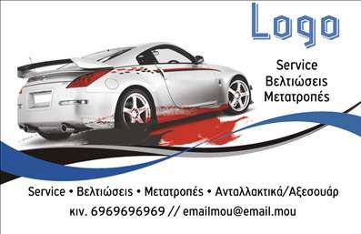 Επαγγελματική κάρτα για Service ανταλλακτικά Βελτιώσεις ΑυτοκινήτωνΑυτή η επαγγελματική κάρτα έχει σχεδιαστεί με γνώμονα την κομψότητα και την αισθητική, ιδανική για επαγγελματίες στον τομέα των αυτοκινήτων και των βελτιστικών υπηρεσιών. Η παλέτα χρωμάτων περιλαμβάνει σκούρους και φωτεινούς τόνους που αναδεικνύουν τη σοβαρότητα και τον επαγγελματισμό του τομέα σας. Η διάταξη της κάρτας είναι καθαρή και οργανωμένη, με ευδιάκριτες γραμματοσειρές που διευκολύνουν την ανάγνωση των πληροφοριών.Η δυναμική του σχεδιασμού, συνδυασμένη με ελκυστικά background στοιχεία, εξασφαλίζει ότι η κάρτα σας θα τραβήξει την προσοχή και θα προκαλέσει θετική εντύπωση. Είναι προφανές ότι η κάρτα αποπνέει επαγγελματισμό και αξιοπιστία, στοιχεία που είναι κρίσιμα για τη δημιουργία εμπιστοσύνης στους πελάτες σας.Η επαγγελματική κάρτα προσφέρει τη δυνατότητα προσθήκης στοιχείων όπως όνομα, τηλέφωνο και λογότυπο της επιχείρησής σας, επιτρέποντας προσαρμογή σύμφωνα με τις ανάγκες σας. Οι πληροφορίες για τις υπηρεσίες ή τα ανταλλακτικά που προσφέρετε μπορούν επίσης να περιληφθούν, προβάλλοντας τα προϊόντα της επιχείρησής σας με εύληπτο και ελκυστικό τρόπο.Αυτή η κάρτα είναι το ιδανικό εργαλείο για να ξεχωρίσετε στον ανταγωνιστικό σας τομέα και να αφήσετε μια διαρκή θετική εντύπωση στους πελάτες σας. Μπορείτε να κάνετε όποιες αλλαγές θέλετε μέσω του online σχεδιαστικού εργαλείου.