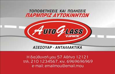 Επαγγελματική κάρτα για Service ανταλλακτικά Βελτιώσεις ΑυτοκινήτωνΑνακαλύψτε την επιβολή του επαγγελματισμού με αυτήν την εκπληκτική επαγγελματική κάρτα, σχεδιασμένη ειδικά για τον τομέα των service, ανταλλακτικών και βελτιώσεων αυτοκινήτων. Το σχέδιο της κάρτας ενσωματώνει δυναμικά χρώματα και μοντέρνες γραμματοσειρές, που αποδίδουν μία αίσθηση ασφάλειας και σοβαρότητας.Η διάταξη της κάρτας είναι προσεκτικά μελετημένη, διευκολύνοντας την αναγνωρισιμότητα των πληροφοριών. Το background της κάρτας προσθέτει μια αίσθηση ενέργειας και κίνησης, ιδανική για την βιομηχανία αυτοκινήτου. Χρησιμοποιώντας σκούρες αποχρώσεις σε συνδυασμό με φωτεινά στοιχεία, η κάρτα σας καλεί να την εξερευνήσετε.Με την επαγγελματική κάρτα, μπορείτε εύκολα να προσθέσετε το όνομά σας, τον αριθμό τηλεφώνου και το λογότυπό σας, κάνοντάς την προσωπική και προσαρμόσιμη. Επίσης, μπορείτε να ενσωματώσετε πληροφορίες σχετικά με τις υπηρεσίες και τα προϊόντα που προσφέρετε, προβάλλοντας τη μοναδικότητά σας στην αγορά.Η κάρτα αυτή δεν είναι απλώς ένα εργαλείο επικοινωνίας, αλλά και ένα αποτελεσματικό μέσο για να ξεχωρίσετε στον ανταγωνισμό, αφήνοντας μία θετική και επαγγελματική εντύπωση στους πελάτες σας. Μπορείτε να κάνετε όποιες αλλαγές θέλετε μέσω του online σχεδιαστικού εργαλείου.