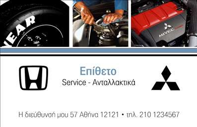Επαγγελματική κάρτα για Service ανταλλακτικά Βελτιώσεις ΑυτοκινήτωνΗ επαγγελματική κάρτα αυτή σχεδιάστηκε με γνώμονα την κορυφαία αισθητική και την αποτελεσματικότητα. Τα χρώματα που χρησιμοποιούνται, όπως το μαύρο και το κόκκινο, συνδυάζονται αρμονικά για να προσδώσουν έναν δυναμικό χαρακτήρα. Η καθαρή διάταξη του περιεχομένου, σε συνδυασμό με την εκλεπτυσμένη γραμματοσειρά, διασφαλίζει ότι τα στοιχεία είναι ευκρινή και ελκυστικά. Το minimal background προάγει την εστίαση στα κύρια στοιχεία της κάρτας.Η κάρτα αυτή είναι ένα τέλειο παράδειγμα επαγγελματισμού και αξιοπιστίας. Χάρη στην προσεγμένη σχεδίαση, αντικατοπτρίζει τις αξίες ενός επαγγελματία στον τομέα των Service ανταλλακτικών Βελτιώσεων Αυτοκινήτων, ενισχύοντας τη θετική εντύπωση που αφήνετε στους πελάτες σας. Προβάλλοντας την επιχείρησή σας με σίγουρο και συνειδητό τρόπο, η κάρτα αυτή μπορεί να αποτελέσει το κλειδί για την επιτυχία σας.Η δυνατότητα προσθήκης στοιχείων όπως το όνομα, το τηλέφωνο και το λογότυπο σας καθιστά την κάρτα προσαρμόσιμη και λειτουργική, όσο και αν οι ανάγκες σας αλλάζουν. Επιπλέον, μπορεί να περιλαμβάνει πληροφορίες για τις υπηρεσίες ή τα προϊόντα που προσφέρετε, ενισχύοντας την προβολή τους.Αυτή η κάρτα σίγουρα θα σας βοηθήσει να ξεχωρίσετε στην αγορά των επαγγελματικών καρτών, αφήνοντας μια θετική και επαγγελματική εντύπωση σε κάθε συναλλαγή σας. Μπορείτε να κάνετε όποιες αλλαγές θέλετε μέσω του online σχεδιαστικού εργαλείου.