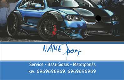 Επαγγελματική κάρτα για Service – Ανταλλακτικά Βελτιώσεις ΑυτοκινήτωνΗ επαγγελματική κάρτα που σχεδιάσαμε αντικατοπτρίζει την εξειδίκευση και τον επαγγελματισμό του τομέα σας. Με ένα δυναμικό σχέδιο που συνδυάζει σκούρους και έντονους τόνους, η κάρτα αποπνέει αίσθηση αξιοπιστίας και ποιότητας.Τα επιλεγμένα χρώματα προσδίδουν μία μοντέρνα αίσθηση, ενώ η διάταξη των στοιχείων είναι προσεγμένη και ευανάγνωστη. Η γραμματοσειρά είναι κομψή και επαγγελματική, εξασφαλίζοντας ότι οι πληροφορίες σας ξεχωρίζουν. Το background σχεδιάζεται έτσι ώστε να υπογραμμίζει τις υπηρεσίες σας, προσελκύοντας την προσοχή του πελάτη.Ο σχεδιασμός της κάρτας είναι ιδανικός για έναν επαγγελματία όπως εσάς, που επιθυμεί να αποτυπώσει την αξιοπιστία και την προσοχή στη λεπτομέρεια. Υπάρχει δυνατότητα προσθήκης στοιχείων όπως όνομα, τηλέφωνο, λογότυπο και άλλες πληροφορίες επικοινωνίας, κάνοντάς την απόλυτα λειτουργική.Αυτή η επαγγελματική κάρτα είναι επίσης ένα εξαιρετικό εργαλείο για να προβάλετε τις υπηρεσίες και τα προϊόντα σας, ενισχύοντας την παρουσία σας στην αγορά. Με ένα μοναδικό στυλ, είστε σίγουροι ότι θα ξεχωρίσετε και θα αφήσετε θετική εντύπωση στους πελάτες σας.Μπορείτε να κάνετε όποιες αλλαγές θέλετε μέσω του online σχεδιαστικού εργαλείου.