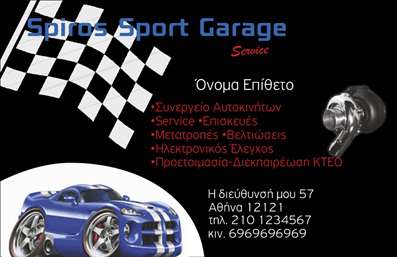 Επαγγελματική κάρτα για Service ανταλλακτικά Βελτιώσεις ΑυτοκινήτωνΑνακαλύψτε την ιδανική επαγγελματική κάρτα που συνδυάζει στυλ και επαγγελματισμό. Το σχέδιο διαθέτει μια μοντέρνα διάταξη με δυναμικά χρώματα που εντυπωσιάζουν, ενώ η ευδιάκριτη γραμματοσειρά προσθέτει έναν αέρα αξιοπιστίας. Το φόντο περιλαμβάνει σχήματα που παραπέμπουν στη μηχανική και την αυτοκινητοβιομηχανία, δημιουργώντας μία ισχυρή σύνδεση με το αντικείμενο της επιχείρησης.Η κάρτα αυτή αντανακλά τον επαγγελματικό χαρακτήρα του τομέα των αυτοκινήτων, διασφαλίζοντας ότι οι πελάτες σας θα νιώσουν σιγουριά και εμπιστοσύνη. Κάθε λεπτομέρεια έχει επιλεχθεί με προσοχή, προσφέροντας μία αίσθηση σοβαρότητας και φινέτσας που αναδεικνύει την αξιοπιστία σας.Η προσαρμοστικότητα της κάρτας είναι εξαιρετική, καθώς μπορείτε να προσθέσετε εύκολα το όνομά σας, τα στοιχεία επικοινωνίας σας, ακόμα και το λογότυπό σας. Αυτό επιτρέπει στους πελάτες σας να σας εντοπίσουν γρήγορα και εύκολα.Μέσω αυτής της επαγγελματικής κάρτας, μπορείτε να προβλήσετε και τις υπηρεσίες ή τα προϊόντα σας, όπως αντλίες καυσίμου ή ανταλλακτικά, δημιουργώντας ακόμα μεγαλύτερη αξία για την επιχείρησή σας.Με αυτήν την κάρτα, θα ξεχωρίσετε ανάμεσα στον ανταγωνισμό και θα αφήσετε μια θετική εντύπωση στους πελάτες σας. Μπορείτε να κάνετε όποιες αλλαγές θέλετε μέσω του online σχεδιαστικού εργαλείου.