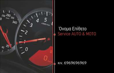 Επαγγελματική κάρτα για Service ανταλλακτικά Βελτιώσεις ΑυτοκινήτωνΗ επαγγελματική κάρτα μας σχεδιάστηκε με στόχο να εντυπωσιάσει και να αντικατοπτρίζει την αφοσίωσή σας στον τομέα των ανταλλακτικών και βελτιώσεων αυτοκινήτων. Χρησιμοποιεί μία κομψή διάταξη που συνδυάζει ζωντανά χρώματα όπως το μπλε και το μαύρο, δημιουργώντας μία δυναμική και επαγγελματική ατμόσφαιρα.Η γραμματοσειρά είναι μοντέρνα και ευανάγνωστη, επιτρέποντας στις πληροφορίες να ξεχωρίζουν με σιγουριά. Το φόντο προσθέτει βάθος και στυλ, όντας προσεκτικά σχεδιασμένο για να σκιαγραφεί τις αξίες του επαγγέλματός σας.Το σχέδιο αντανακλά την επαγγελματική εικόνα και την αξιοπιστία σας στο κλάδο, κάνοντάς σας να ξεχωρίζετε ανάμεσα στους ανταγωνιστές σας. Οι λεπτομέρειες που έχετε επιλέξει να συμπεριλάβετε υπογραμμίζουν την ποιότητα και την εμπιστοσύνη που παρέχετε στους πελάτες σας.Η κάρτα σας προσφέρει την ευελιξία να προσθέσετε στοιχεία όπως το όνομα, τηλέφωνο και λογότυπο της επιχείρησής σας, καθιστώντας την λειτουργική αλλά και ελκυστική. Μπορείτε να προβάλετε τις υπηρεσίες σας με έξυπνο τρόπο, κάνοντάς τη να είναι ιδανική για κάθε επαγγελματία στον τομέα αυτό.Με την κάρτα αυτή, θα δημιουργήσετε μια θετική εντύπωση που θα μείνει αξέχαστη στους παραλήπτες της. Μπορείτε να κάνετε όποιες αλλαγές θέλετε μέσω του online σχεδιαστικού εργαλείου.