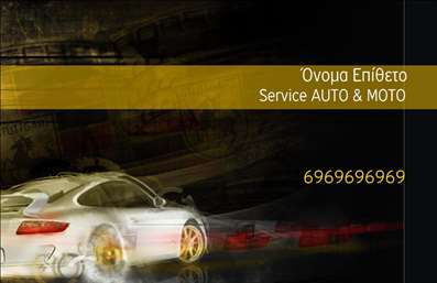 Επαγγελματική κάρτα για Service ανταλλακτικά Βελτιώσεις ΑυτοκινήτωνΑνακαλύψτε την ιδανική επαγγελματική κάρτα που αποπνέει την ποιότητα και την αξιοπιστία του κλάδου σας. Με μοναδικό σχεδιασμό, αυτή η κάρτα συνδυάζει δυναμικά χρώματα και καλαίσθητες γραμματοσειρές για να προβάλλει τη σοβαρότητα και την επαγγελματική σας εικόνα. Η στρατηγικά τοποθετημένη διάταξη των στοιχείων ενισχύει την αναγνωσιμότητα και την αίσθηση της πληρότητας, για να διασφαλίσετε την καλύτερη εντύπωση στους πελάτες σας.Το σχέδιο της κάρτας αντανακλά τον επαγγελματισμό του τομέα των Service και των αναβαθμίσεων αυτοκινήτων, ενώ προσφέρει τα σωστά εφόδια για να ξεχωρίσετε στην αγορά. Κάθε λεπτομέρεια έχει μελετηθεί για να υπογραμμίσει την αξιοπιστία σας και την εξειδίκευσή σας στον τομέα των επαγγελματικών καρτών.Μπορείτε να προσθέσετε τα προσωπικά σας στοιχεία, όπως το όνομα, το τηλέφωνο και το λογότυπό σας, κάνοντάς την απόλυτα προσαρμόσιμη και λειτουργική. Έτσι, κάθε πελάτης θα έχει τη δυνατότητα να σας βρει εύκολα και γρήγορα.Η κάρτα σας θα διαφημίζει αποτελεσματικά τις υπηρεσίες ή τα προϊόντα σας, προσφέροντας μια ολοκληρωμένη εικόνα της επιχείρησής σας. Ξεχωρίστε στην αγορά και αφήστε μια θετική εντύπωση στους πελάτες σας με αυτήν την επαγγελματική κάρτα.Μπορείτε να κάνετε όποιες αλλαγές θέλετε μέσω του online σχεδιαστικού εργαλείου.