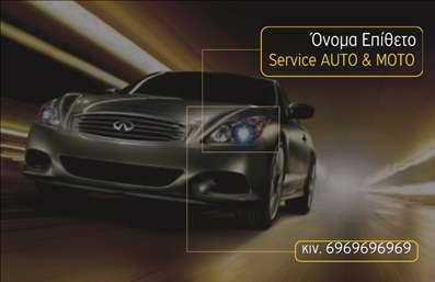 Επαγγελματική κάρτα για Service - Ανταλλακτικά - Βελτιώσεις ΑυτοκινήτωνΑνακαλύψτε την ιδανική επαγγελματική κάρτα που αποτυπώνει την ποιότητα και την αξιοπιστία της επιχείρησής σας στον τομέα των αυτοκινήτων. Ο συνολικός σχεδιασμός της κάρτας επιτυγχάνει να συνδυάσει ένα κομψό και δυναμικό στυλ, χρησιμοποιώντας ζωντανά χρώματα που τραβούν την προσοχή, όπως το μπλε και το πορτοκαλί. Η διάταξη είναι προσεκτικά σχεδιασμένη για να κατευθύνει το βλέμμα του πελάτη, με μια καθαρή γραμματοσειρά που διευκολύνει την ανάγνωση των κρίσιμων πληροφοριών.Η κάρτα αυτή ενσωματώνει στοιχεία που αποπνέουν επαγγελματισμό και πιστότητα, κάνοντάς σας να ξεχωρίσετε σε έναν ανταγωνιστικό χώρο. Το λογότυπο της επιχείρησής σας μπορεί να τοποθετηθεί στρατηγικά, προσθέτοντας ακόμα περισσότερη αναγνωρισιμότητα στην επωνυμία σας. Μία από τις δυνατότητες της κάρτας είναι η προσαρμοστικότητά της. Έχετε τη δυνατότητα να προσθέσετε το όνομά σας, το τηλέφωνο και άλλα στοιχεία επικοινωνίας, καθιστώντας την κάρτα σας πλήρως λειτουργική και έτοιμη να φέρει τους πελάτες κοντά σας. Και αν υπηρεσίες ή προϊόντα έχετε να προσφέρετε, η κάρτα δύναται να τα προβάλλει με αποτελεσματικότητα μέσω της έξυπνης διάρθρωσής της.Με αυτή την επαγγελματική κάρτα, θα καταφέρετε να αφήσετε θετική εντύπωση στους πελάτες σας και να αναδείξετε την επαγγελματική σας παρουσία. Μπορείτε να κάνετε όποιες αλλαγές θέλετε μέσω του online σχεδιαστικού εργαλείου.