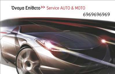 Επαγγελματική κάρτα για Service και Ανταλλακτικά ΑυτοκινήτωνΑνακαλύψτε την ιδανική επαγγελματική κάρτα που θα απογειώσει την επιχείρησή σας στον τομέα των βελτιώσεων και ανταλλακτικών αυτοκινήτων. Ο σχεδιασμός αυτής της κάρτας είναι δημιουργημένος για να εντυπωσιάσει, με εντυπωσιακά χρώματα και δυναμική διάταξη που αιχμαλωτίζει το βλέμμα. Η γραμματοσειρά είναι σύγχρονη και ευανάγνωστη, προσφέροντας μια αίσθηση επαγγελματισμού.Η αισθητική του σχεδίου, που μπορεί να περιλαμβάνει στοιχεία που σχετίζονται με τον αυτοκινητιστικό κόσμο, αποπνέει εμπιστοσύνη και αξιοπιστία, κάνοντας την κάρτα να ξεχωρίζει. Κάθε λεπτομέρεια έχει σχεδιαστεί με προσοχή, ώστε να αντικατοπτρίζει την ποιότητα των υπηρεσιών που προσφέρετε.Η προσαρμοστικότητα αυτού του σχεδίου είναι ένα από τα μεγάλα του πλεονεκτήματα. Θα έχετε τη δυνατότητα να προσθέσετε το όνομά σας, το τηλέφωνο σας και το λογότυπο της επιχείρησης σας, καθιστώντας την όπως εσείς επιθυμείτε. Επιπλέον, μπορείτε να περιγράψετε τις υπηρεσίες ή τα προϊόντα σας, προωθώντας την επιχείρησή σας στους πελάτες σας.Η επαγγελματική κάρτα αυτή θα σας βοηθήσει να ξεχωρίσετε στον τομέα σας και να αφήσετε μια θετική εντύπωση στους πελάτες σας με την ποιότητα και την επαγγελματική σας εικόνα. Μπορείτε να κάνετε όποιες αλλαγές θέλετε μέσω του online σχεδιαστικού εργαλείου.