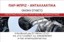 Επαγγελματική κάρτα για Service-ανταλλακτικά-Βελτιώσεις ΑυτοκινήτωνΑνακαλύψτε την τέλεια επαγγελματική κάρτα που σχεδιάστηκε ειδικά για τους επαγγελματίες στον χώρο των αυτοκινήτων. Το δυναμικό σχέδιο της κάρτας ενσωματώνει ζωντανά χρώματα και μια μοντέρνα διάταξη, που αποπνέει επαγγελματισμό και σιγουριά. Η κομψή γραμματοσειρά ενισχύει την αναγνωσιμότητα, ενώ οι σαφείς διαχωριστικές γραμμές προσθέτουν μια αίσθηση οργάνωσης.Το σχέδιο της κάρτας αντανακλά την αξιοπιστία και την ποιότητα που συνδέονται με το επάγγελμα του Service-ανταλλακτικών-Βελτιώσεων Αυτοκινήτων. Η εικόνα ενός αυτοκινήτου ή ενός εργαλεία μπορεί να χρησιμοποιηθεί για να προβάλλει τις εξειδικευμένες υπηρεσίες σας, αφήνοντας μια θετική εντύπωση στους πελάτες σας.Οι επαγγελματικές κάρτες αυτές είναι απόλυτα προσαρμόσιμες. Έχετε τη δυνατότητα να προσθέσετε το όνομά σας, το τηλέφωνό σας και το λογότυπό σας με ευκολία, διασφαλίζοντας ότι οι πελάτες σας έχουν όλες τις απαραίτητες πληροφορίες για να σας βρουν.Μην χάσετε την ευκαιρία να ξεχωρίσετε με μια κάρτα που προβάλλει τη μοναδικότητα των υπηρεσιών σας και αποτυπώνει την επαγγελματική σας εικόνα. Μπορείτε να κάνετε όποιες αλλαγές θέλετε μέσω του online σχεδιαστικού εργαλείου.