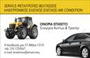 Επαγγελματική κάρτα για Service - Ανταλλακτικά Βελτιώσεις ΑυτοκινήτωνΗ επαγγελματική αυτή κάρτα συνδυάζει στυλ και λειτουργικότητα, ιδανική για επαγγελματίες του χώρου των αυτοκινήτων. Με μια κομψή διάταξη και χρώματα που αποπνέουν δυναμισμό, η κάρτα διαθέτει γραμματοσειρές που τονίζουν την επαγγελματικότητα. Το φόντο προσφέρει μια μοντέρνα αίσθηση, συνδυάζοντας στοιχεία του μηχανοκίνητου κόσμου με απαλή υφή, για να προκαλέσει θετικά συναισθήματα στους πελάτες.Ο σχεδιασμός της κάρτας αποτυπώνει την αξιοπιστία και τον επαγγελματισμό του τομέα, ενισχύοντας την εικόνα της επιχείρησής σας. Κάθε λεπτομέρεια της κάρτας έχει επιλεγεί με προσοχή ώστε να αποδίδει την ποιότητα και την αφοσίωση που προσφέρετε στους πελάτες σας.Επιπλέον, η κάρτα σας δίνει τη δυνατότητα να προσθέσετε όλα τα απαραίτητα στοιχεία επικοινωνίας σας, όπως το όνομα, το τηλέφωνο και το λογότυπο της εταιρείας σας. Έτσι, μετατρέπεται σε ένα ισχυρό εργαλείο marketing που επιτρέπει στους πελάτες να σας προσεγγίσουν εύκολα.Αν πρόκειται να προβληθούν υπηρεσίες ή προϊόντα του συνεργείου σας, η κάρτα μπορεί να ενσωματώσει πληροφορίες στο πίσω μέρος, προσφέροντας έτσι μια συνολική εικόνα της γκάμας που παρέχετε.Η συγκεκριμένη επαγγελματική κάρτα σάς βοηθά να ξεχωρίσετε σε έναν ανταγωνιστικό χώρο και να αφήσετε μια θετική εντύπωση στους πελάτες σας. Μπορείτε να κάνετε όποιες αλλαγές θέλετε μέσω του online σχεδιαστικού εργαλείου.