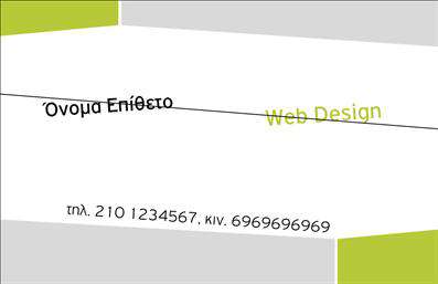 Επαγγελματικές κάρτες - Hosting Web Designers - Κωδικός:84692