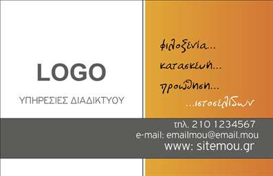 Επαγγελματική κάρτα για Hosting Web DesignersΗ επαγγελματική κάρτα για Hosting Web Designers συνδυάζει μοναδικά στοιχεία σχεδίασης, δημιουργώντας μια αίσθηση καινοτομίας και επαγγελματισμού. Με σύγχρονα χρώματα όπως το βαθύ μπλε και φωτεινές λεπτομέρειες, η διάταξή της είναι τέλεια ισορροπημένη, επιτρέποντας στο περιεχόμενο να αναδειχθεί φυσικά. Η επιλεγμένη γραμματοσειρά προσθέτει μία αίσθηση καθαρότητας και επαγγελματισμού, ιδανική για το συγκεκριμένο επάγγελμα.Η δυναμική του σχεδίου αντανακλά την αξιοπιστία και την τεχνογνωσία του τομέα. Κάθε στοιχείο της κάρτας, από τα εικονίδια που χρησιμοποιούνται για επικοινωνία μέχρι την ευδιάκριτη διάταξη, έχει επιλεγεί προσεκτικά για να αντικατοπτρίζει τις αξίες ενός web designer.Η »καρτα είναι εύκολα προσαρμόσιμη, προσφέροντας τη δυνατότητα να προσθέσετε το όνομά σας, το τηλέφωνο και το λογότυπό σας, διευκολύνοντας την επικοινωνία με τους πελάτες σας.Επιπλέον, μπορεί να αναδείξει τις υπηρεσίες σας για web hosting και άλλα προϊόντα, καθιστώντας την ιδανική για να ενημερώσετε τους πελάτες σας για τις προσφορές σας.Με αυτή την κάρτα, ο επαγγελματίας έχει την ευκαιρία να ξεχωρίσει στην αγορά, αφήνοντας μια θετική εντύπωση που διαρκεί.Μπορείτε να κάνετε όποιες αλλαγές θέλετε μέσω του online σχεδιαστικού εργαλείου.