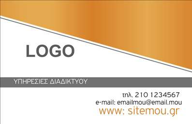 Επαγγελματικές κάρτες - Hosting Web Designers - Κωδικός:84696