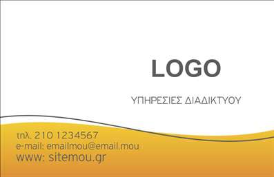 Επαγγελματικές κάρτες - Hosting Web Designers - Κωδικός:84698