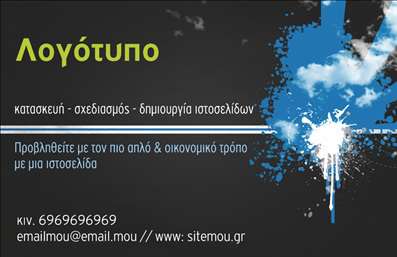 Επαγγελματική κάρτα για Hosting Web Designers: Αυτή η εντυπωσιακή κάρτα έχει σχεδιαστεί ειδικά για επαγγελματίες στον τομέα του web design και της φιλοξενίας ιστοσελίδων, προσφέροντας μία κομψή και μοντέρνα εμφάνιση. Τα χρώματα της κάρτας συνδυάζουν αρμονικά το μπλε και το λευκό, δημιουργώντας μία αίσθηση εμπιστοσύνης και επαγγελματισμού. Η διάταξη και η γραμματοσειρά ενισχύουν την καθαρότητα και την ευχρηστία, προάγοντας τη συνολική αισθητική του σχεδίου.Η κάρτα αυτή αντικατοπτρίζει την αξιοπιστία και τον επαγγελματισμό ενός Hosting Web Designer, κάνοντάς την ιδανική για να ξεχωρίσουν οι υπηρεσίες σας στην αγορά. Μία κομψή απεικόνιση του λογότυπου σας στο επάνω μέρος σε συνδυασμό με τα απαραίτητα στοιχεία επικοινωνίας αυτομάτως κεντρίζει την προσοχή. Η δυνατότητα προσθήκης στοιχείων όπως όνομα, τηλέφωνο και διεύθυνση email καθιστά την κάρτα απλή στη χρήση και με πλήρη προσαρμοστικότητα.Αν έχετε ένα portfolio ή ειδικές υπηρεσίες, αυτό το σχέδιο επιτρέπει να επισημάνετε την προσφορά σας με μοναδικό και ελκυστικό τρόπο. Τα στοιχεία επικοινωνίας σας είναι πολύ ορατά και εύκολα προσβάσιμα, διασφαλίζοντας ότι οι πελάτες θα μπορέσουν να σας προσεγγίσουν γρήγορα και εύκολα.Με αυτή την επαγγελματική κάρτα, θα μπορέσετε να κάνετε τη διαφορά και να αφήσετε μία θετική εντύπωση στους πελάτες σας. Μπορείτε να κάνετε όποιες αλλαγές θέλετε μέσω του online σχεδιαστικού εργαλείου.