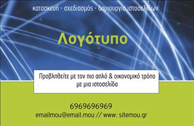 Επαγγελματική κάρτα για Hosting Web DesignersΑυτή η εντυπωσιακή επαγγελματική κάρτα είναι ιδανική για τους επαγγελματίες του hosting και των web design. Το σχέδιο της συνδυάζει μοντέρνα και κομψά στοιχεία, σε ένα καθαρό φόντο που αναδεικνύει την εξειδίκευση σας. Τα χρώματα χρησιμοποιούνται με αρμονία, προσφέροντας μία αίσθηση επαγγελματισμού και αξιοπιστίας.Η διάταξη της κάρτας είναι εξαιρετικά λειτουργική, με ευδιάκριτη γραμματοσειρά που διευκολύνει την ανάγνωση. Το λογότυπό σας μπορεί να τοποθετηθεί στρατηγικά, εξασφαλίζοντας ότι η κάρτα σας προβάλλει την ταυτότητα της επιχείρησής σας με τον καλύτερο δυνατό τρόπο. Είτε επιλέξετε να χρησιμοποιήσετε έναν μινιμαλιστικό σχεδιασμό είτε να προσθέσετε έναν κομψό σχεδιαστικό άγγιγμα, η κάρτα αυτή είναι προσαρμόσιμη σύμφωνα με τις ανάγκες σας.Η κάρτα προσφέρει τη δυνατότητα ένταξης όλων των σημαντικών στοιχείων επικοινωνίας όπως όνομα, τηλέφωνο, και διευθύνσεις URL, καθιστώντας την απόλυτα λειτουργική για κάθε επαγγελματία. Αποτελεί έναν εξαιρετικό τρόπο ώστε να προβάλει κανείς τις υπηρεσίες και τα προϊόντα του, προσελκύοντας νέους πελάτες.Με αυτή την επαγγελματική κάρτα θα ξεχωρίσετε από τον ανταγωνισμό και θα αφήσετε μία θετική εντύπωση στους πελάτες σας. Μπορείτε να κάνετε όποιες αλλαγές θέλετε μέσω του online σχεδιαστικού εργαλείου.