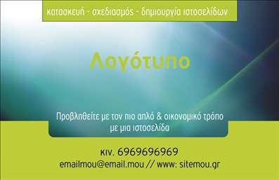 Επαγγελματικές κάρτες - Hosting Web Designers - Κωδικός:84710