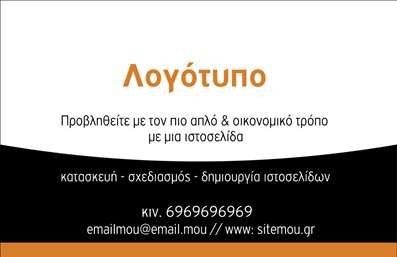 Επαγγελματική κάρτα για Hosting Web DesignersΗ κάρτα αυτή, σχεδιασμένη ειδικά για τους επαγγελματίες του τομέα του web design, συνδυάζει λειτουργικότητα και αισθητική με μοναδικό τρόπο. Τα ζωντανά χρώματα και η προσεγμένη διάταξη προσελκύουν το βλέμμα και ενισχύουν την πρώτη εντύπωση του πελάτη. Η κομψή γραμματοσειρά και τα γεωμετρικά background στοιχεία δημιουργούν μια σύγχρονη και δυναμική εικόνα που αντικατοπτρίζει την καινοτομία και τη δημιουργικότητα του επαγγέλματος.Η επαγγελματική κάρτα αυτή εξασφαλίζει την αντανάκλαση του επαγγελματισμού και της αξιοπιστίας του δημιουργού, κάνοντάς την ιδανική επιλογή για κάθε θέληση εντυπωσιασμού. Κάθε λεπτομέρεια έχει επιλεγεί προσεκτικά ώστε να επικοινωνεί την αξία και την ποιότητα των υπηρεσιών που προσφέρει ο επαγγελματίας.Με τη δυνατότητα προσαρμογής, η κάρτα επιτρέπει την προσθήκη ονόματος, τηλεφώνου, λογότυπου και άλλων στοιχείων επικοινωνίας, καθιστώντας την ιδανική για τις ανάγκες κάθε web designer. Επιπλέον, μπορεί να προβάλει τις υπηρεσίες ή τα προϊόντα της επιχείρησης, διασφαλίζοντας ότι ο πελάτης θα έχει πάντα στη διάθεσή του όλες τις απαραίτητες πληροφορίες.Αυτή η κάρτα δεν είναι απλώς ένα κομμάτι χαρτί, αλλά ένα εργαλείο που βοηθά τον επαγγελματία να ξεχωρίσει και να αφήσει θετική εντύπωση στους πελάτες του. Μπορείτε να κάνετε όποιες αλλαγές θέλετε μέσω του online σχεδιαστικού εργαλείου.