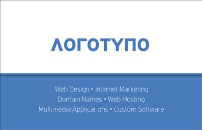 Επαγγελματικές κάρτες - Hosting Web Designers - Κωδικός:84717