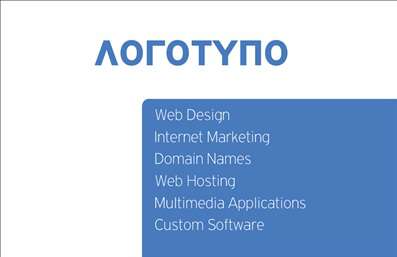 Επαγγελματικές κάρτες - Hosting Web Designers - Κωδικός:84718