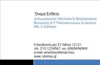 Επαγγελματική κάρτα για Hosting Web Designers: Αυτή η κάρτα αποτελεί μια εξαιρετική επιλογή για τους επαγγελματίες του τομέα των υπηρεσιών διαδικτύου. Ο σχεδιασμός της συνδυάζει αρμονικά σύγχρονα στοιχεία με κλασικές γραμμές, δημιουργώντας μια οπτική ισορροπία που εντυπωσιάζει. Τα χρώματα είναι επιλεγμένα με προσοχή, με έντονες αντιθέσεις που τραβούν την προσοχή, ενώ η καθαρή γραμματοσειρά προσφέρει ευανάγνωστές πληροφορίες. Το υπόβαθρο, κομψά αποχρωματισμένο, ενισχύει τη συνολική εμφάνιση, δημιουργώντας ευχάριστη αίσθηση για τον παραλήπτη.Η κάρτα αυτή αναδεικνύει τη σοβαρότητα και την αξιοπιστία του επαγγελματία, ενθαρρύνοντας την εμπιστοσύνη στους πελάτες. Ο δυναμικός σχεδιασμός δεν είναι μόνο οπτικά ελκυστικός, αλλά και λειτουργικός, προσφέροντας χώρο για την προσθήκη ονομάτων, τηλεφώνων, λογοτύπων και άλλων στοιχείων επικοινωνίας. Αυτή η ευελιξία εξασφαλίζει ότι κάθε κάρτα είναι μοναδική και προσαρμόσιμη στις ανάγκες του κάθε επαγγελματία.Επιπλέον, οι επαγγελματικές κάρτες μπορούν να προβάλουν τις υπηρεσίες ή τα προϊόντα σας με εντυπωσιακό τρόπο, προσφέροντας πληροφορίες που είναι καθοριστικές για την επιτυχία κάθε επιχείρησης στον τομέα του διαδικτύου. Κάθε κάρτα είναι μια ευκαιρία να ξεχωρίσετε και να αφήσετε μια θετική εντύπωση στον κόσμο του web design.Μπορείτε να κάνετε όποιες αλλαγές θέλετε μέσω του online σχεδιαστικού εργαλείου.