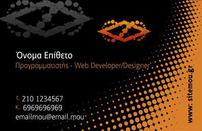 Επαγγελματικές κάρτες - Hosting Web Designers - Κωδικός:84733