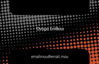 Επαγγελματικές κάρτες - Hosting Web Designers - Κωδικός:84734