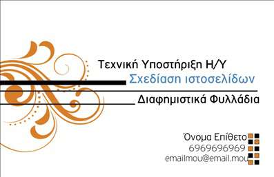 Επαγγελματική κάρτα για Hosting Web DesignersΑνακαλύψτε την απόλυτη επαγγελματική κάρτα που σχεδιάστηκε ειδικά για επαγγελματίες του χώρου του web design. Με μια κομψή και μοντέρνα αισθητική, η κάρτα αυτή συνδυάζει αρμονικά τα αποχρώσεις του μπλε και του λευκού, προσφέροντας μια φρέσκια και καθαρή αίσθηση. Η διάταξή της είναι ευδιάκριτη, με άναρχες γραμμές που οδηγούν το βλέμμα στον πρόεδρο πληροφοριών σας, ενώ η επιλεγμένη γραμματοσειρά προσδίδει μοντέρνα εμφάνιση. Αποτελούμενα από απαλά backgrounds που ενισχύουν τη συνολική εικόνα, κάθε στοιχείο σχεδιάστηκε με προσοχή στην λεπτομέρεια.Το σχέδιο της κάρτας αποπνέει επαγγελματισμό και αξιοπιστία, απαραίτητα χαρακτηριστικά για κάθε Hosting Web Designer. Οι πληροφορίες είναι τοποθετημένες με τρόπο που ενθαρρύνει τη γρήγορη αναγνώριση, ενισχύοντας την εικόνα του επαγγελματία που την κρατά. Αυτή η κάρτα δεν είναι μόνο μια απλή κάρτα, αλλά μία δήλωση αξιοπιστίας και ποιότητας.Με την ευχέρεια της προσθήκης στοιχείων, όπως το όνομα, το τηλέφωνο και το λογότυπο της επιχείρησης σας, οι επαγγελματικές κάρτες αυτές προσαρμόζονται πλήρως στις ανάγκες σας, παρέχοντας τη δυνατότητα προβολής των υπηρεσιών σας. Αυτό διευκολύνει τους υποψήφιους πελάτες να σας βρουν και να σας επωφεληθούν από τα προσφερόμενα προϊόντα σας στον τομέα του web design.Με αυτή την κάρτα, έχετε την ευκαιρία να ξεχωρίσετε και να αφήσετε μια θετική εντύπωση σε κάθε επαφή σας.Μπορείτε να κάνετε όποιες αλλαγές θέλετε μέσω του online σχεδιαστικού εργαλείου.