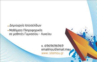 Επαγγελματικές κάρτες - Hosting Web Designers - Κωδικός:84742