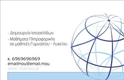 Επαγγελματικές κάρτες - Hosting Web Designers - Κωδικός:84744