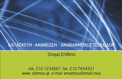 Επαγγελματική κάρτα για Hosting Web DesignersΑνακαλύψτε την απόλυτη επιλογή για την επαγγελματική σας παρουσία με αυτές τις εντυπωσιακές επαγγελματικές κάρτες ειδικά σχεδιασμένες για Hosting Web Designers. Το δυναμικό σχέδιο αντλεί έμπνευση από τις σύγχρονες τάσης του διαδικτύου, με μία ισχυρή κομψότητα που εντυπωσιάζει.Η κάρta διακρίνεται για τα απαλά χρώματα σε απόχρωση μπλε και λευκό, που προσφέρουν μια αίσθηση επαγγελματισμού και αξιοπιστίας. Η διάταξη είναι προσεκτικά σχεδιασμένη, με άνετους χώρους μεταξύ των στοιχείων και μία καθαρή γραμματοσειρά, που διευκολύνει την ανάγνωση. Το background περιλαμβάνει διακριτικά στοιχεία που παραπέμπουν στον ψηφιακό κόσμο, προσθέτοντας μία άρτια αισθητική στην κάρτα.Η αντανάκλαση του επαγγελματισμού είναι εμφανής σε κάθε λεπτομέρεια, διευκολύνοντας την οικοδόμηση σχέσεων εμπιστοσύνης με τους πελάτες σας. Κάθε επαγγελματική κάρτα μπορεί να προσαρμοστεί σύμφωνα με τις ανάγκες σας, επιτρέποντάς σας να προσθέσετε το όνομά σας, τον αριθμό τηλεφώνου και το λογότυπο σας με ευκολία.Επιπλέον, η κάρτα μπορεί να προβάλει τις υπηρεσίες ή τα προϊόντα σας, αποτελώντας ένα ισχυρό εργαλείο μάρκετινγκ. Μια επαγγελματική κάρτα που όχι μόνο θα σας βοηθήσει να ξεχωρίσετε αλλά και να αφήσετε μία θετική εντύπωση στους συνεργάτες και τους πελάτες σας.Μπορείτε να κάνετε όποιες αλλαγές θέλετε μέσω του online σχεδιαστικού εργαλείου.