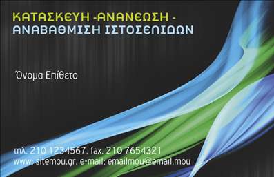 Επαγγελματική κάρτα για Hosting Web DesignersΑυτή η εντυπωσιακή επαγγελματική κάρτα ξεχωρίζει για τον μοντέρνο και κομψό σχεδιασμό της, που αντικατοπτρίζει την τεχνολογική και δημιουργική φύση του επαγγελματία. Με μια συνδυασμένη παλέτα χρωμάτων σε τόνους του μπλε και του γκρι, αποπνέει αίσθηση αξιοπιστίας και επαγγελματισμού. Η διάταξη της κάρτας είναι προσεγμένη, με καθαρές γραμμές και μια πανέμορφη γραμματοσειρά που προσφέρει ευχάριστη αναγνωσιμότητα.Η αισθητική της είναι άρτια, με background στοιχεία που προσθέτουν βάθος χωρίς να αποσπούν την προσοχή από τα κεντρικά δεδομένα. Κάθε λεπτομέρεια έχει σχεδιαστεί για να ενισχύει την επαγγελματική εικόνα, κάνοντας την κάρτα ιδανική για οποιονδήποτε επαγγελματία στο χώρο του web design.Η κάρτα προσφέρει τη δυνατότητα προσθήκης στοιχείων όπως το όνομα, το τηλέφωνο και το λογότυπο της επιχείρησης, διευκολύνοντας την επικοινωνία με τους πελάτες. Είναι ιδανική για την προβολή των υπηρεσιών σας, όπως web hosting και σχεδίαση ιστοσελίδων. Η σωστή εκτύπωση της κάρτας θα σας βοηθήσει να αφήσετε μια θετική και μόνιμη εντύπωση στον πελάτη σας.Με την κάρτα αυτή, θα μπορείτε να ξεχωρίσετε και να κάνετε μια εντυπωσιακή πρώτη εντύπωση που θα προκαλέσει θετικά συναισθήματα στους παραλήπτες. Μπορείτε να κάνετε όποιες αλλαγές θέλετε μέσω του online σχεδιαστικού εργαλείου.