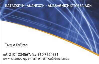Επαγγελματική κάρτα για Hosting Web Designers Η συγκεκριμένη επαγγελματική κάρτα ξεχωρίζει με τον κομψό και σύγχρονο σχεδιασμό της, ιδανική για τους επαγγελματίες του χώρου. Οι αρμονικές αποχρώσεις του μπλε και του γκρι συνδυάζονται εξαιρετικά, αποπνέοντας αίσθημα αξιοπιστίας και επαγγελματισμού. Η διάταξη είναι καλοσχεδιασμένη, με καθαρές γραμμές και ευανάγνωστη γραμματοσειρά που εξασφαλίζει ότι τα στοιχεία είναι ευδιάκριτα και εύκολα προσβάσιμα σε κάθε ενδιαφερόμενο.Αυτό το σχέδιο αντανακλά τον επαγγελματικό χαρακτήρα του Hosting Web Designer, προβάλλοντας την εξειδίκευση και την ποιότητα των υπηρεσιών. Κάθε λεπτομέρεια, από το λογότυπο έως τα στοιχεία επικοινωνίας, έχει σχεδιαστεί προσεκτικά, εξασφαλίζοντας ότι η κάρτα αποπνέει αξιοπιστία και κύρος.Η κάρτα σας επιτρέπει επίσης την ευελιξία στην προσθήκη προσωπικών στοιχείων, όπως το όνομα, το τηλέφωνο και άλλες πληροφορίες επικοινωνίας, που μπορούν να προσαρμοστούν σύμφωνα με τις ανάγκες σας. Επιπλέον, η κάρτα μπορεί να συμπεριλάβει πληροφορίες σχετικά με τις υπηρεσίες ή τα προϊόντα σας, κάνοντάς την ένα πολύτιμο εργαλείο προβολής.Με μια εντυπωσιακή επαγγελματική κάρτα, οι Hosting Web Designers έχουν την ευκαιρία να ξεχωρίσουν σε έναν ανταγωνιστικό κλάδο και να αφήσουν θετική εντύπωση σε κάθε επαφή. Μπορείτε να κάνετε όποιες αλλαγές θέλετε μέσω του online σχεδιαστικού εργαλείου.