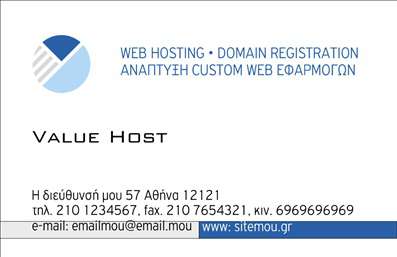 Επαγγελματικές κάρτες - Hosting Web Designers - Κωδικός:84757