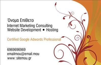 Επαγγελματικές κάρτες - Hosting Web Designers - Κωδικός:84772