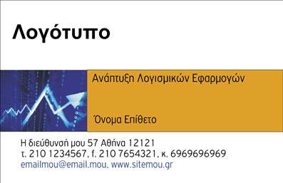 Επαγγελματική κάρτα για Hosting Web DesignersΑναδείξτε την επαγγελματική σας ταυτότητα με μια μοναδική επαγγελματική κάρτα που υπογραμμίζει την τεχνογνωσία σας στον τομέα του web design και της φιλοξενίας ιστοσελίδων. Η κάρτα συνδυάζει μοντέρνα χρώματα και κομψές γραμμές, προσφέροντας μια εντυπωσιακή αισθητική. Το ευδιάκριτο σχέδιο με γεωμετρικά στοιχεία και μια ισχυρή γραμματοσειρά ενισχύει την οπτική απήχηση και προσελκύει την προσοχή κάθε υποψήφιου πελάτη.Η κάρτα αυτή αποπνέει επαγγελματισμό και αξιοπιστία, γεγονός που την καθιστά ιδανική για το επάγγελμα του web designer. Η καθαρή διάταξη της κάρτας, με τα πληροφοριακά στοιχεία όπως το όνομα, το τηλέφωνο και το λογότυπο, παρέχει μια αίσθηση οργάνωσης και σαφήνειας, απαραίτητα για την επιτυχία στο χώρο της ψηφιακής τεχνολογίας.Με την προσαρμοστικότητα της, αυτή η επαγγελματική κάρτα σας δίνει τη δυνατότητα να προσθέσετε όλα τα απαραίτητα στοιχεία επικοινωνίας και πληροφορίες, διασφαλίζοντας έτσι ότι οι πελάτες σας θα έχουν ακριβώς ό,τι χρειάζονται για να σας προσεγγίσουν.Η κάρτα αυτή μπορεί επίσης να αποδείξει τις υπηρεσίες σας, δημιουργώντας μια θετική εντύπωση και δείχνοντας τα προϊόντα και τις υπηρεσίες που προσφέρετε. Με έναν επαγγελματικό σχεδιασμό, οι πελάτες σας θα σας θυμούνται και θα σας προτιμούν, ξεχωρίζοντας στην αγορά.Μπορείτε να κάνετε όποιες αλλαγές θέλετε μέσω του online σχεδιαστικού εργαλείου.